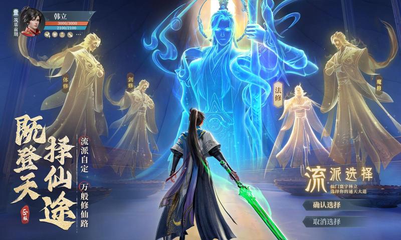 凡人修仙传人界篇截图3