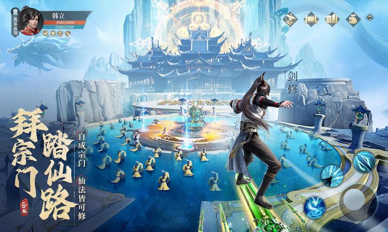 凡人修仙传人界篇截图4