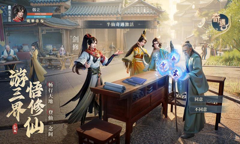 凡人修仙传人界篇截图5
