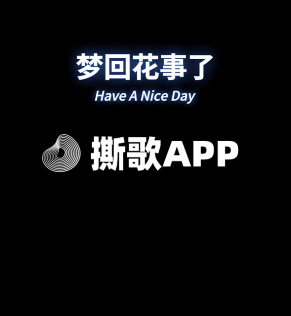 撕歌截图4