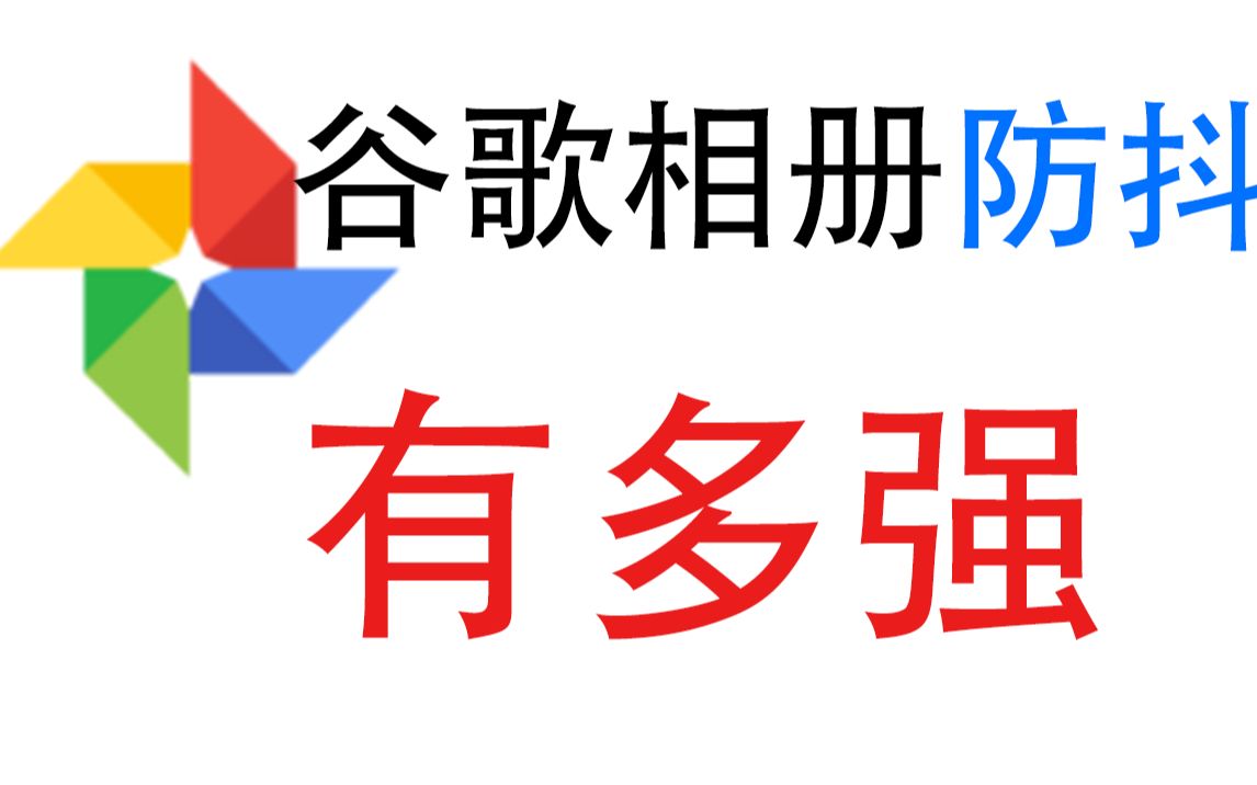 谷歌相册截图3