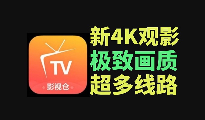 影视仓软件合集app
