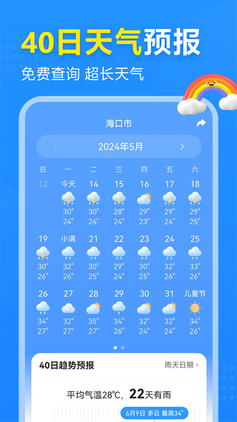 2345天气王截图1