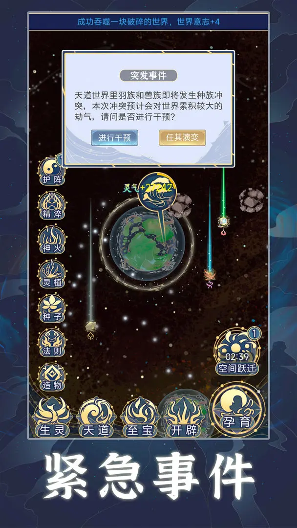 天道创造截图6
