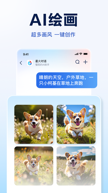 讯飞星火截图1