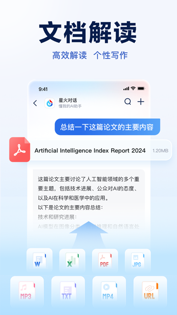 讯飞星火截图2
