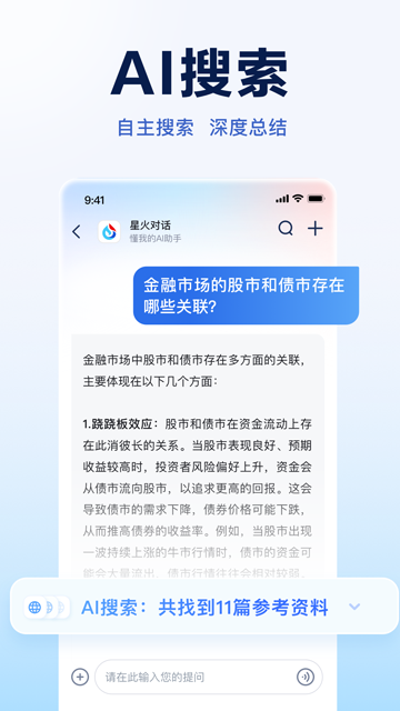 讯飞星火截图4