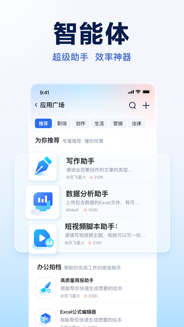 讯飞星火截图3