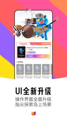 纷玩岛截图2
