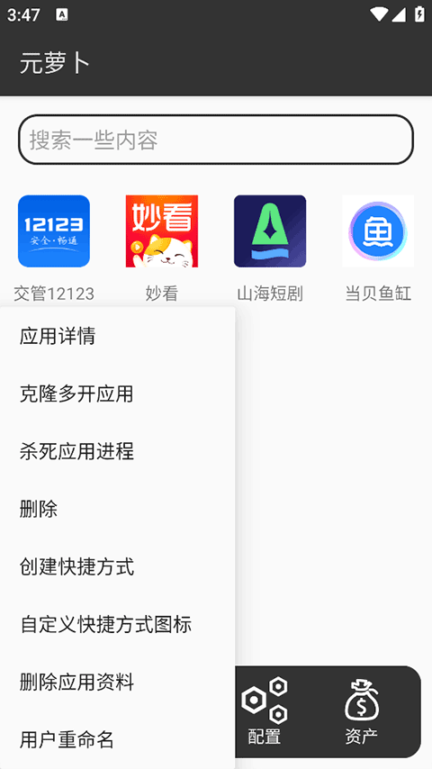 元萝卜截图1