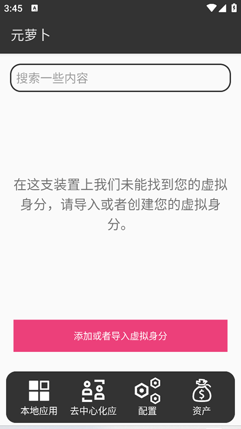 元萝卜截图2