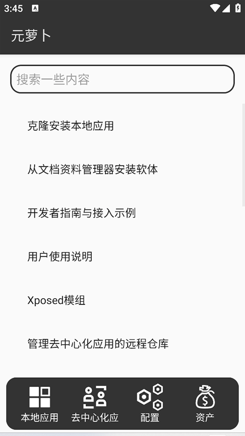 元萝卜截图4