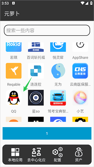 元萝卜