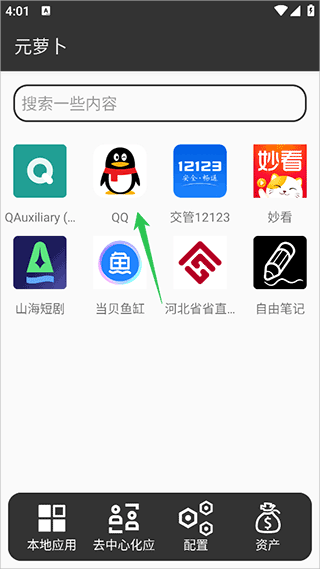 元萝卜