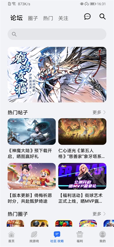 荣耀游戏中心截图1