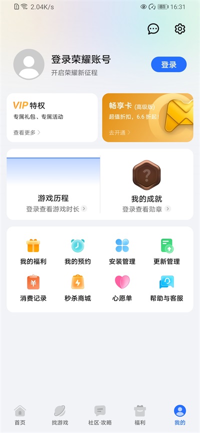 荣耀游戏中心截图4