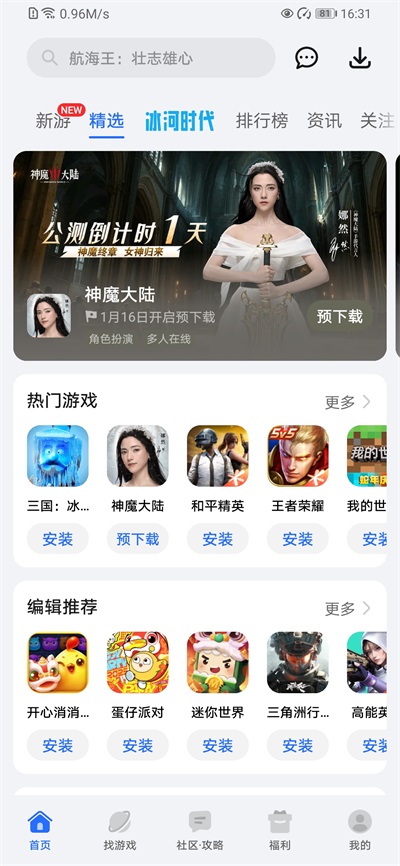 荣耀游戏中心截图3
