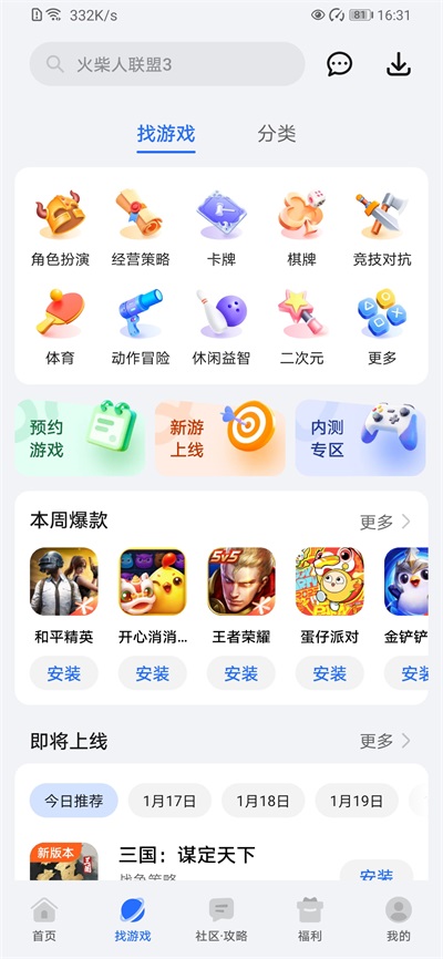 荣耀游戏中心截图2