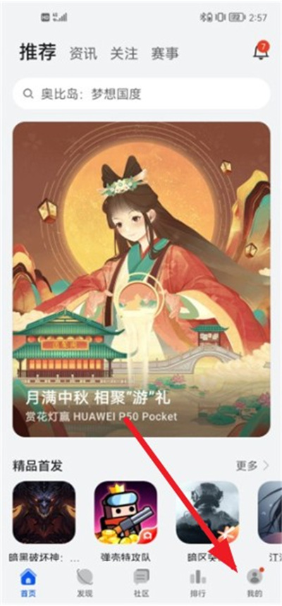 荣耀游戏中心