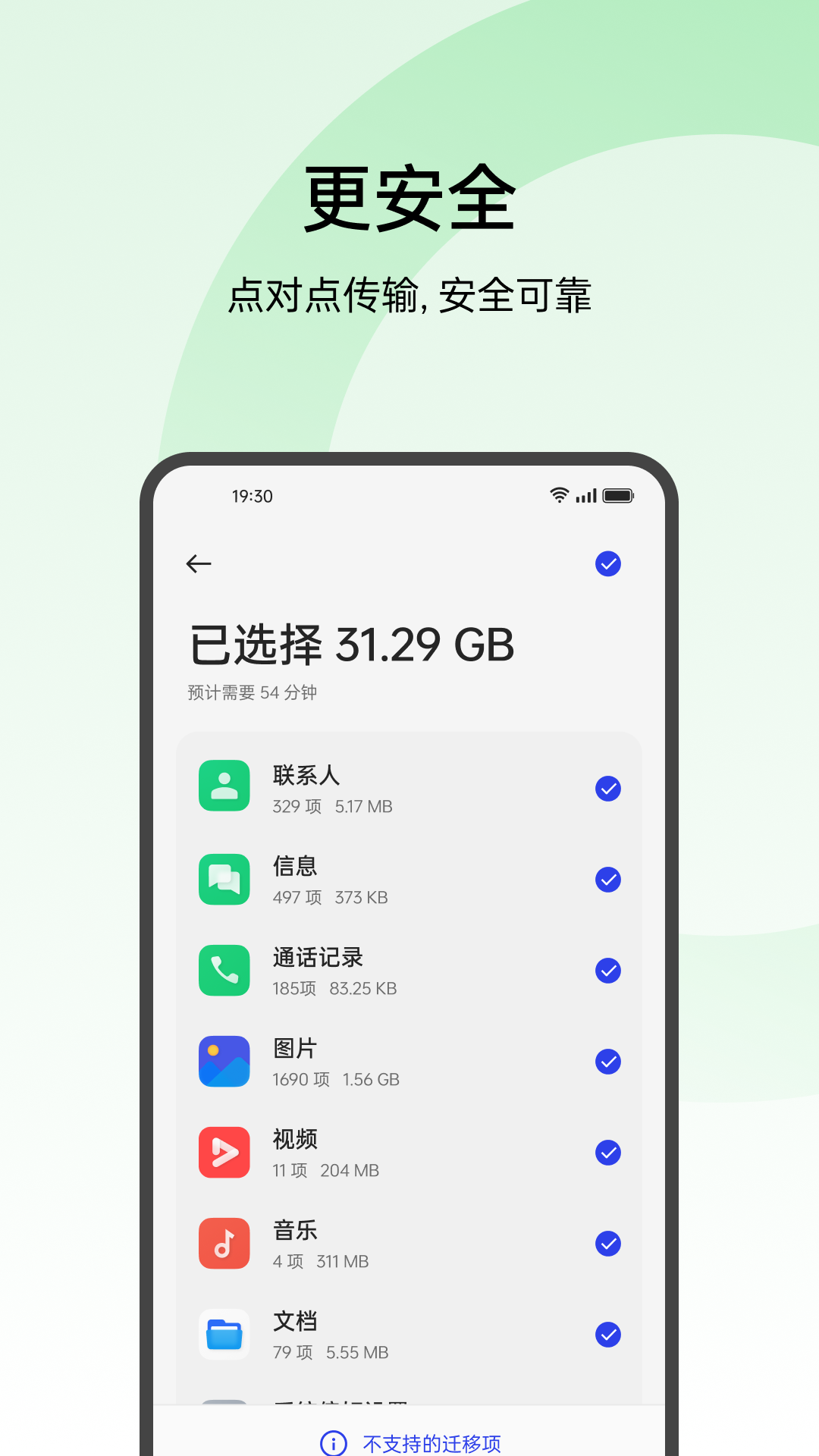 欢太手机搬家截图1