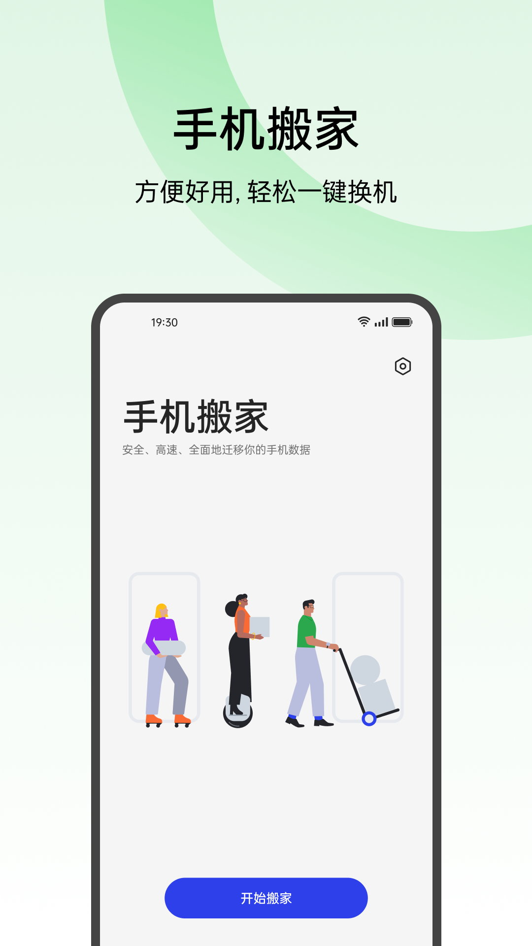 欢太手机搬家截图4