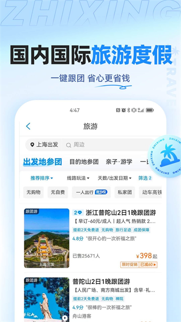 智行旅行截图4