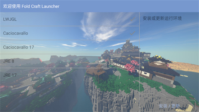 我的世界FCL启动器截图1