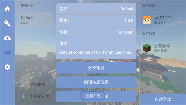 我的世界FCL启动器截图4