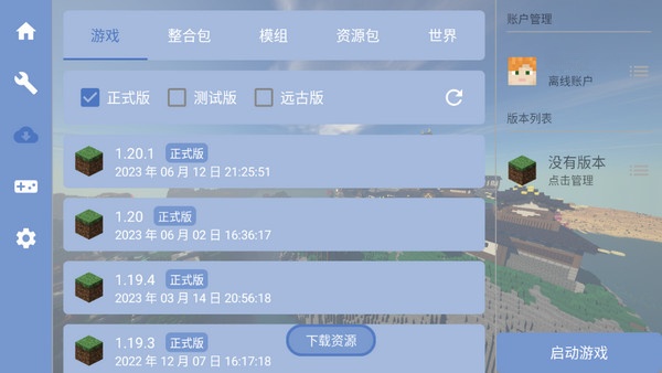 我的世界FCL启动器