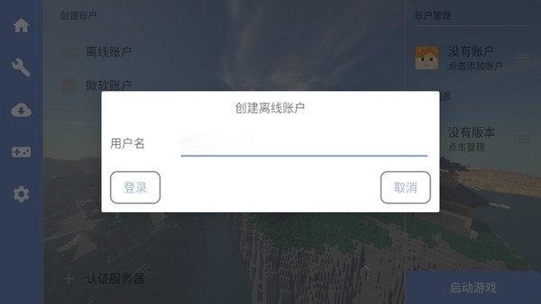 我的世界FCL启动器