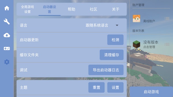 我的世界FCL启动器