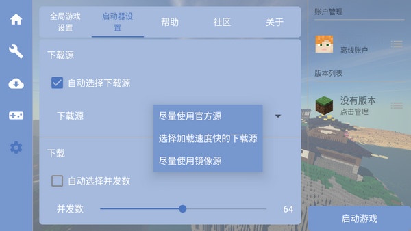 我的世界FCL启动器