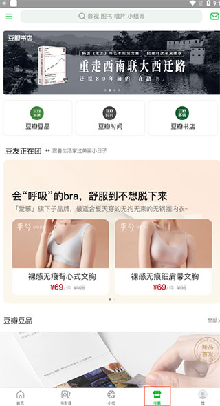 豆瓣阅读