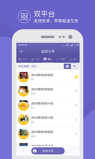 飞鸟快传截图2