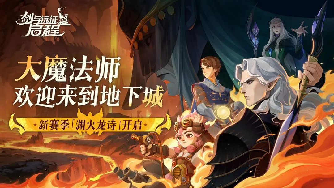剑与远征启程截图1