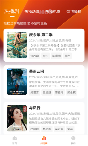 追剧达人截图3