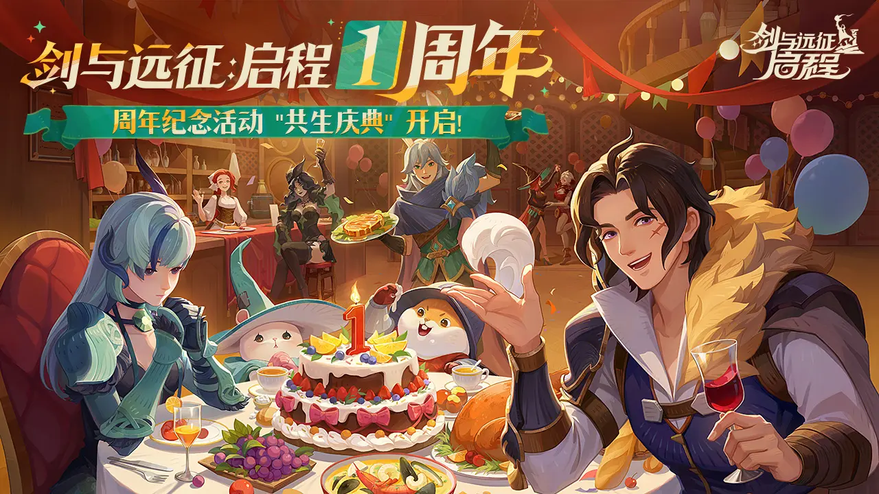 剑与远征启程