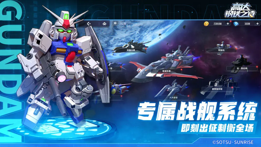 高达钢铁之诗截图1