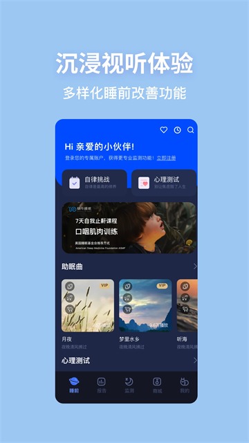 蜗牛睡眠截图3