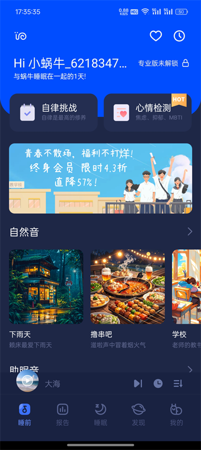 蜗牛睡眠
