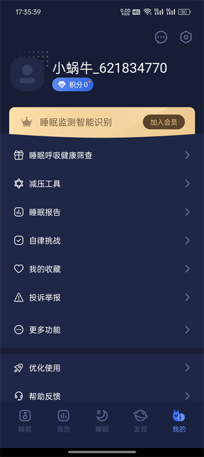 蜗牛睡眠
