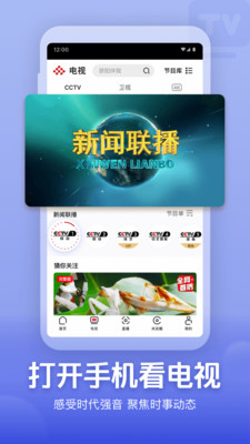 央视频截图1