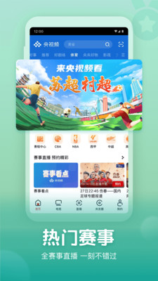 央视频截图4