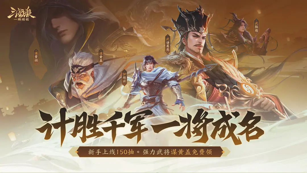 三国杀一将成名截图1