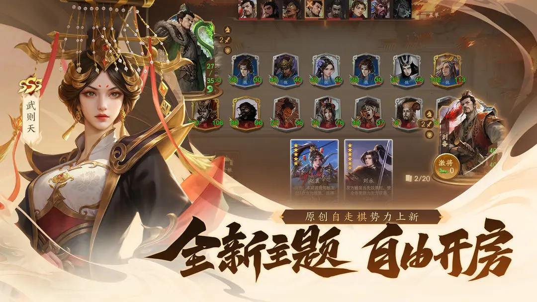 三国杀一将成名截图2