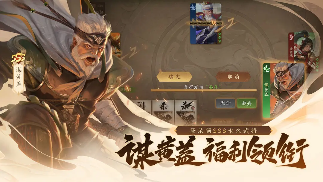 三国杀一将成名截图5