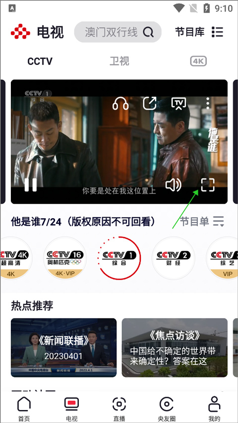 央视频