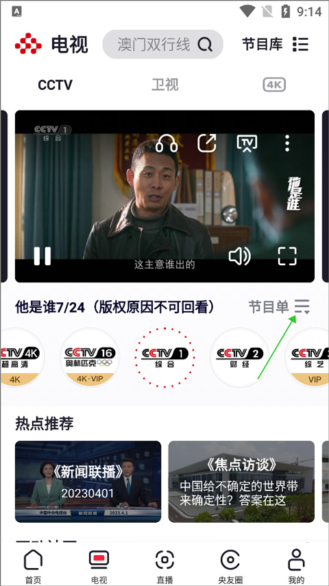 央视频
