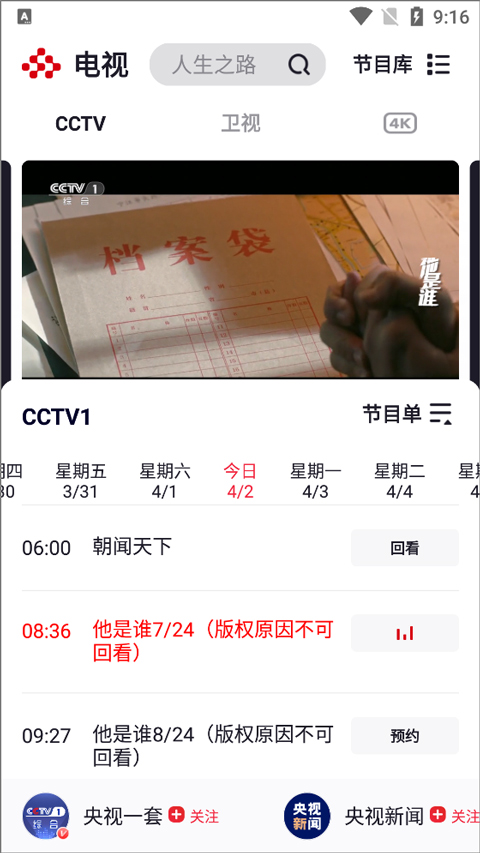 央视频