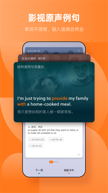 不背单词截图3